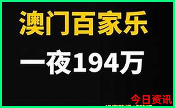 全新内幕实用澳门全新攻略管家婆网友热议100正确-2025年新澳门开奖记录查询